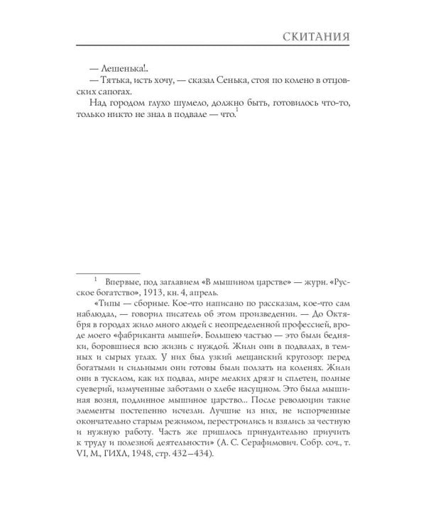 Скитания