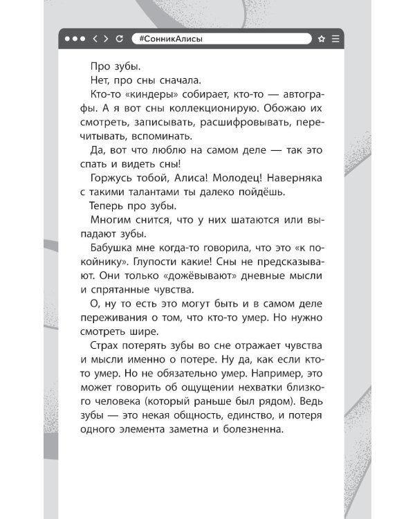 Дополнительное изображение книги «Если это не сон»