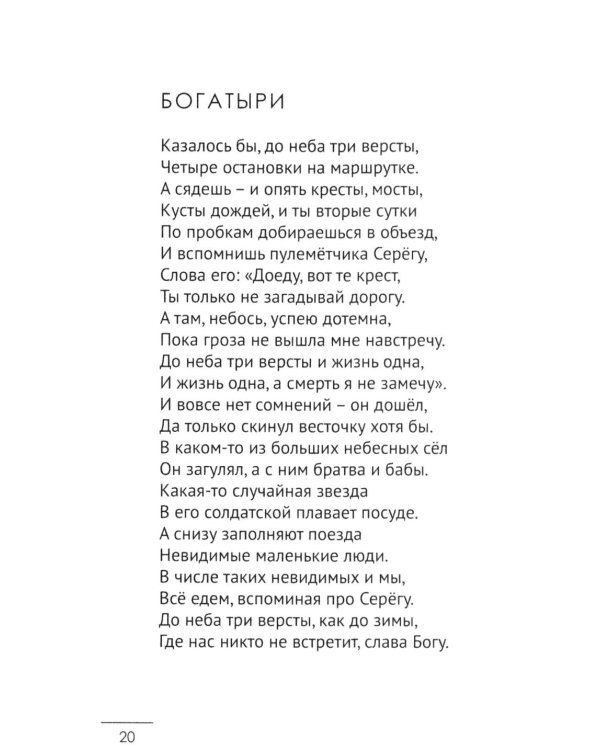 Нельзя уставать: стихотворения