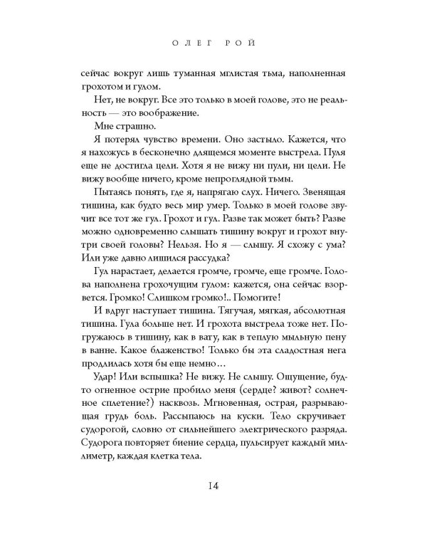 Фантомная боль