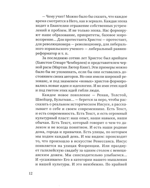 Дом Иисуса