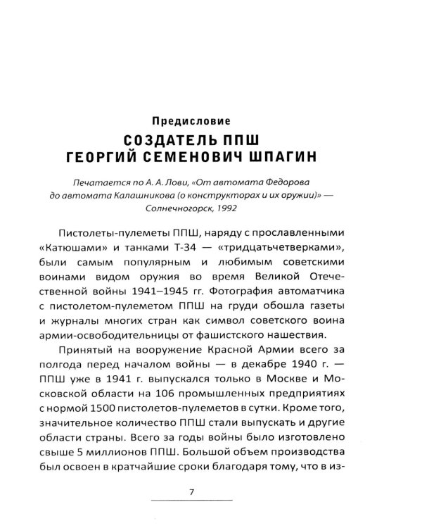 Конструктор Шпагин. Пистолет-пулемет Победы