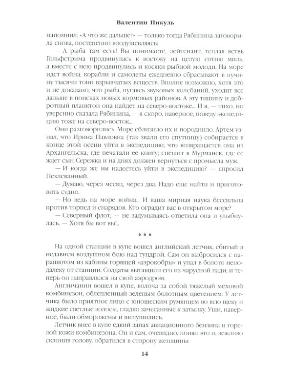 Океанский патруль. Кн.1: роман