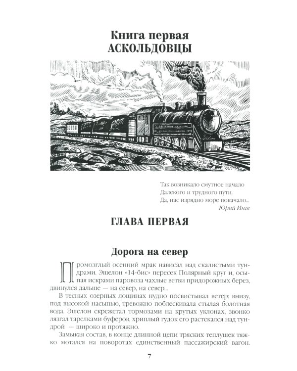 Океанский патруль. Кн.1: роман