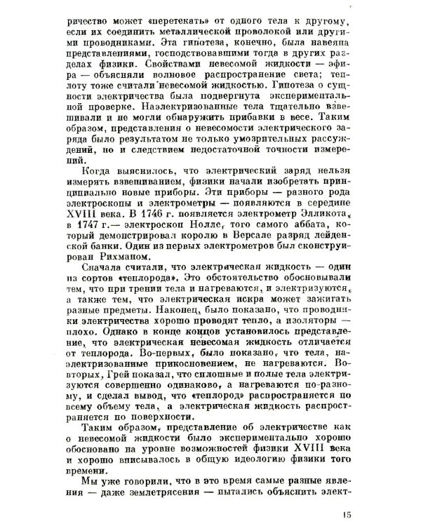 Электричество в живых организмах. № 155