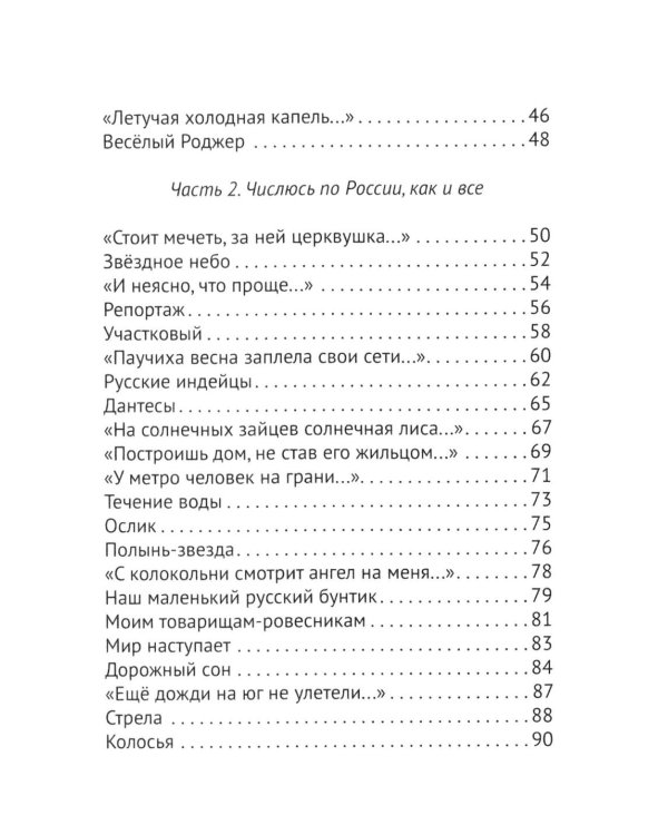 Нельзя уставать: стихотворения