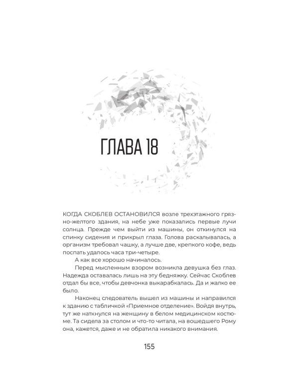 Видящая во снах