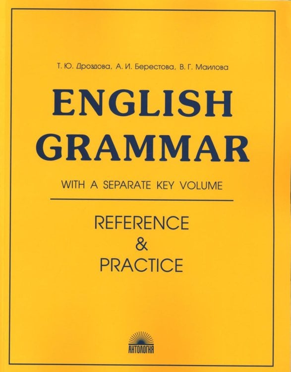 English Grammar. Reference & Practice = Грамматика английского языка: Учебное пособие. 11-е изд., испр
