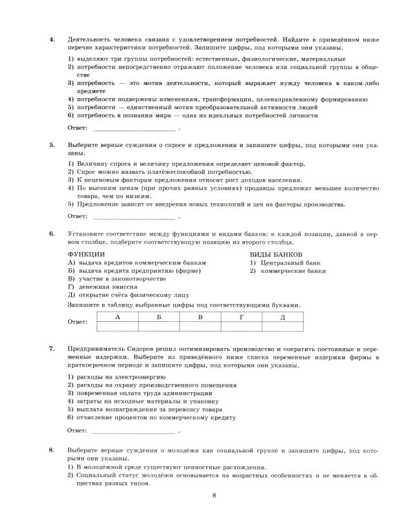 ЕГЭ 2025. Обществознание. 40 вариантов. Типовые варианты экзаменационных заданий