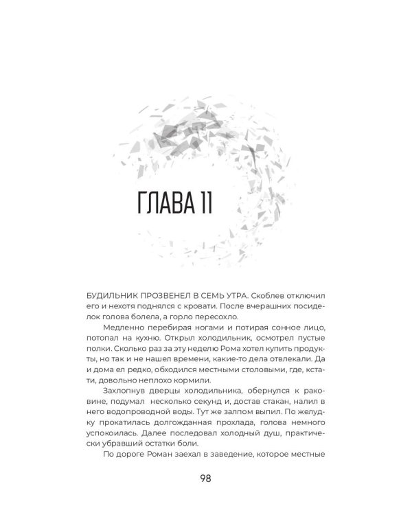 Видящая во снах