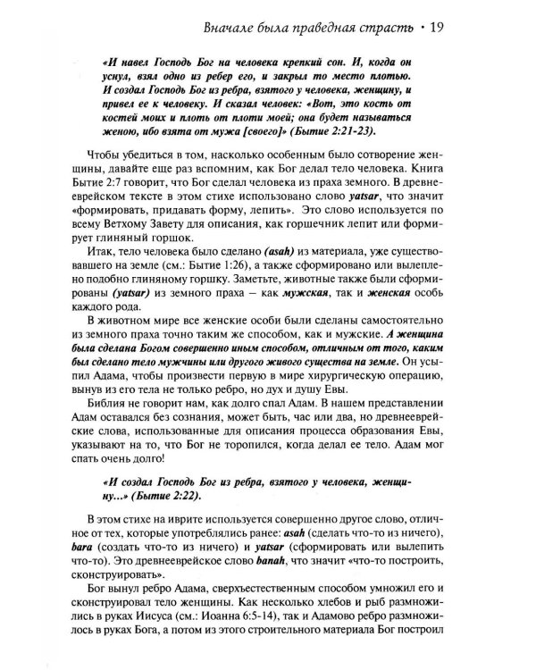 Одна плоть