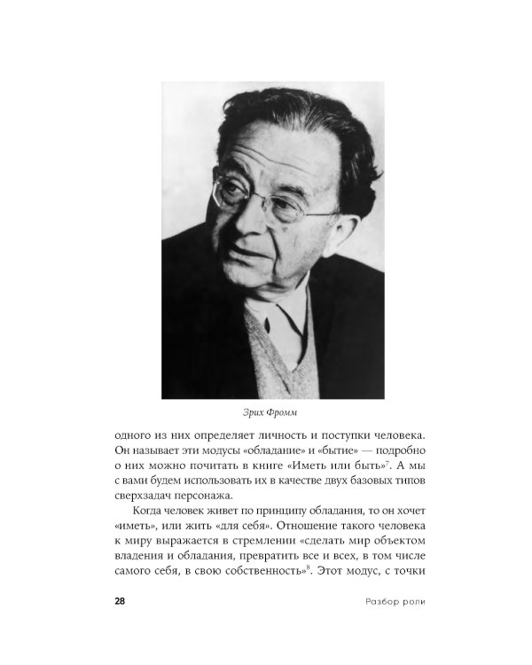 Разбор роли: Психология для актеров, режиссеров и сценаристов