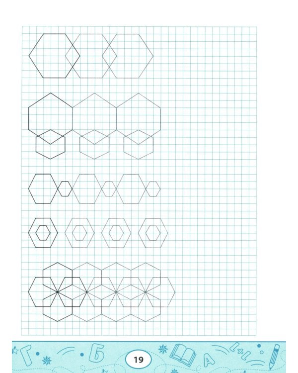 Геометрические прописи: нарисуй фигуру. 2-е изд