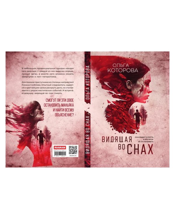 Видящая во снах