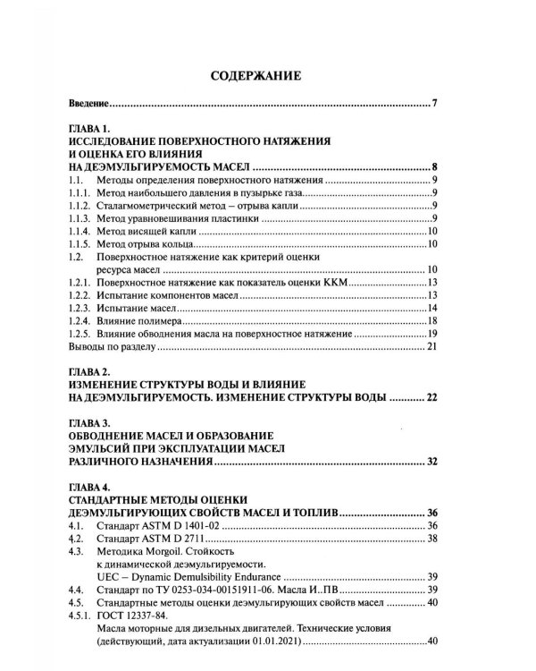 Деэмульгируемость и фильтруемость индустриальных масел