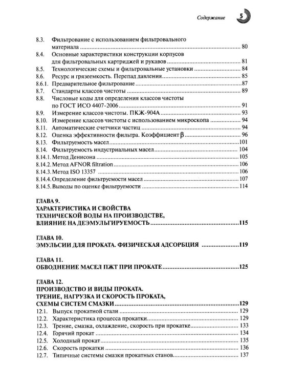 Деэмульгируемость и фильтруемость индустриальных масел