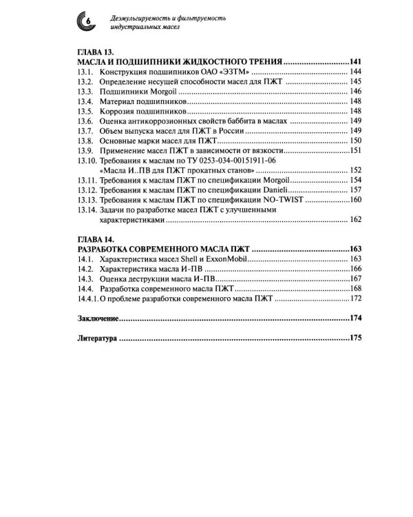 Деэмульгируемость и фильтруемость индустриальных масел
