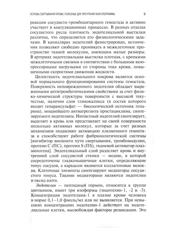 Интерпретация коагулограммы при нарушениях свертывания крови