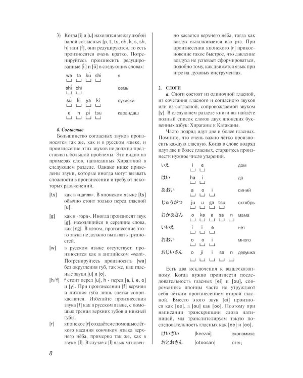 Японский язык для всех. Функциональный подход к ежедневному общению. 2-е изд., испр