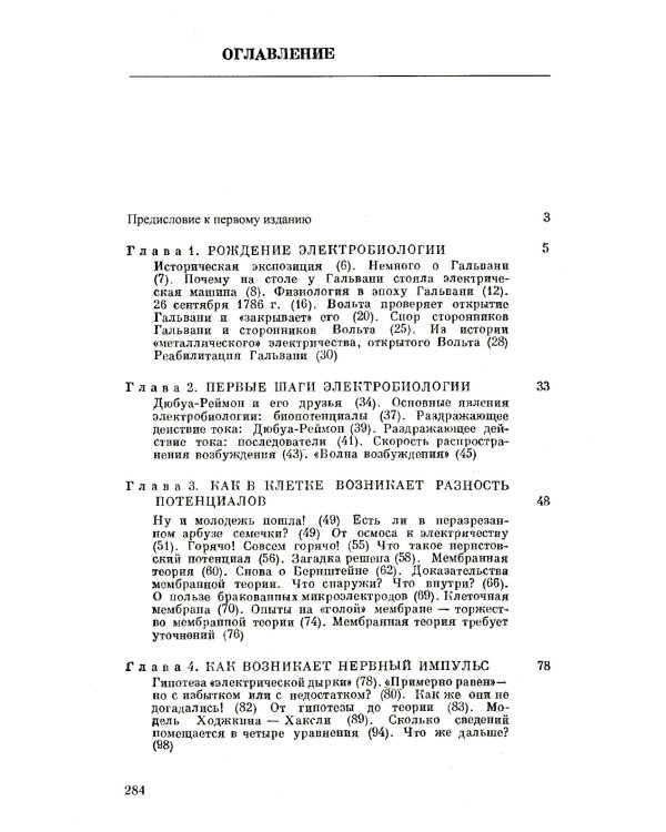 Электричество в живых организмах. № 155