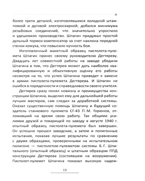 Конструктор Шпагин. Пистолет-пулемет Победы