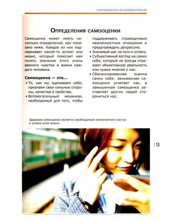 В поисках себя. Как сомооценка влияет на качество нашей жизни