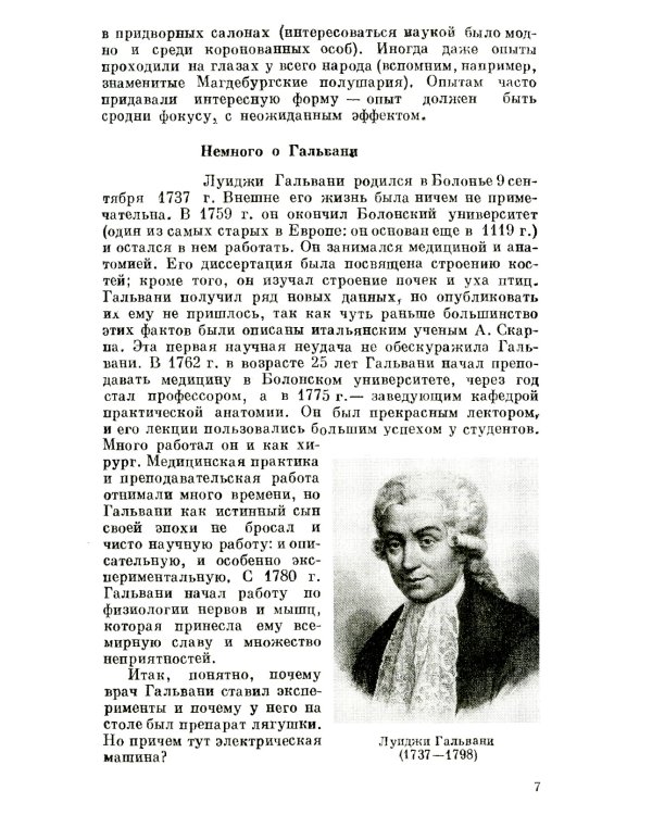 Электричество в живых организмах. № 155