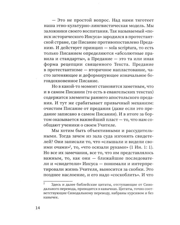 Дом Иисуса