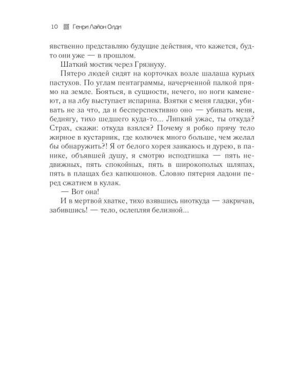 Орден Святого Бестселлера