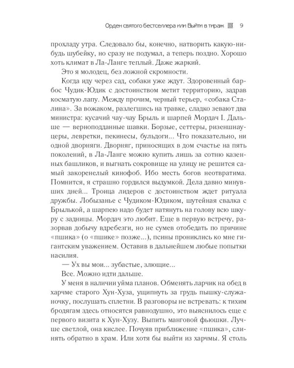 Орден Святого Бестселлера