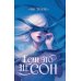 Дополнительное изображение книги «Если это не сон»