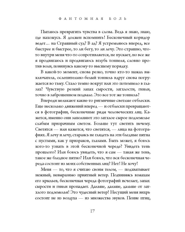 Фантомная боль