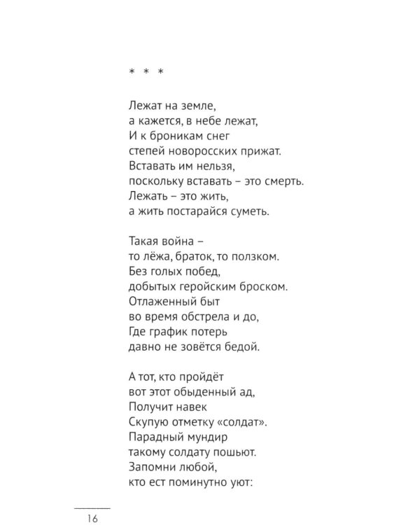 Нельзя уставать: стихотворения