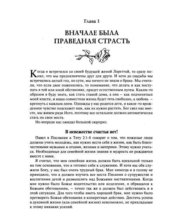 Одна плоть