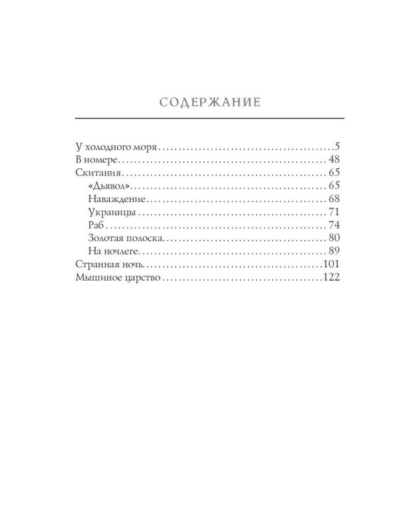 Скитания