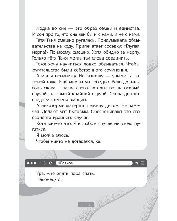 Дополнительное изображение книги «Если это не сон»