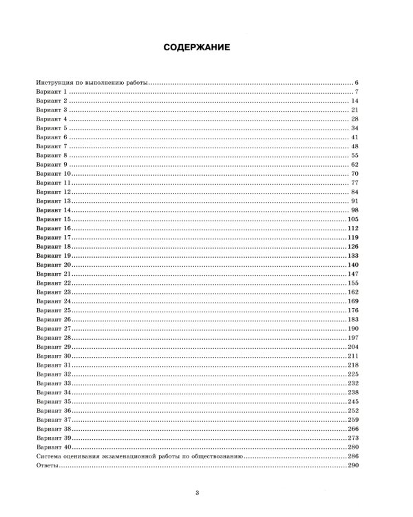 ЕГЭ 2025. Обществознание. 40 вариантов. Типовые варианты экзаменационных заданий