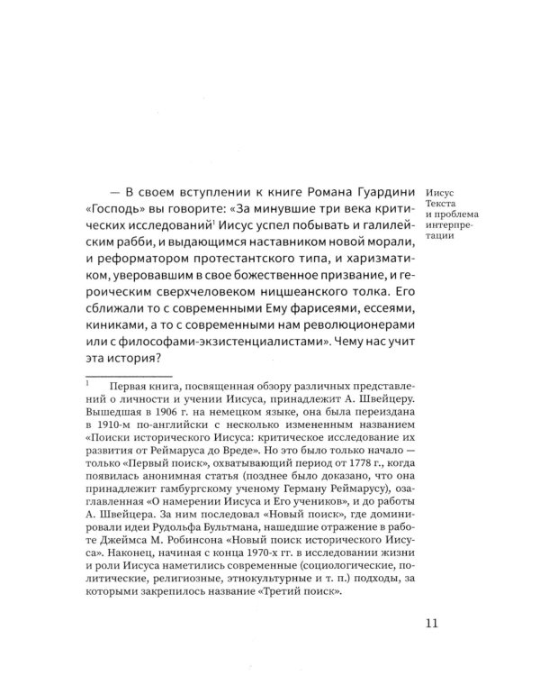 Дом Иисуса