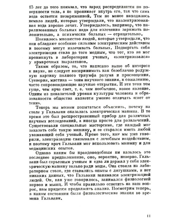 Электричество в живых организмах. № 155