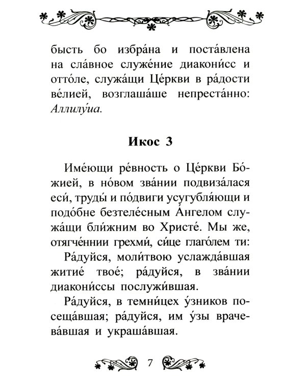 Акафист святой мученице Татиане