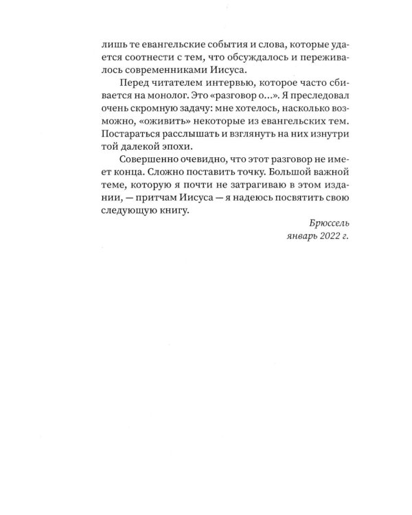 Дом Иисуса