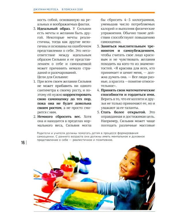 В поисках себя. Как сомооценка влияет на качество нашей жизни