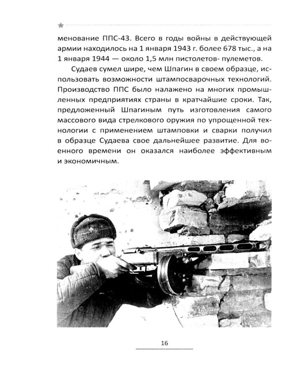 Конструктор Шпагин. Пистолет-пулемет Победы