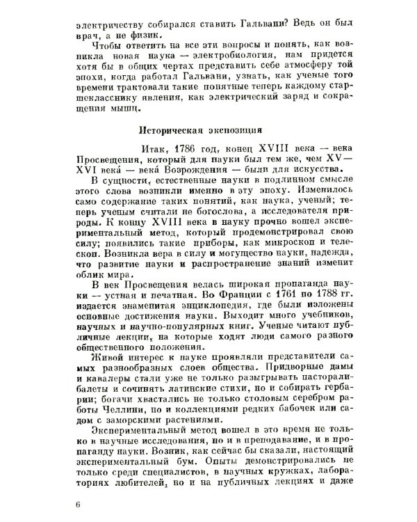 Электричество в живых организмах. № 155