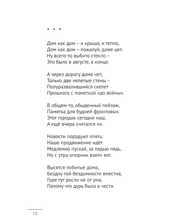 Нельзя уставать: стихотворения