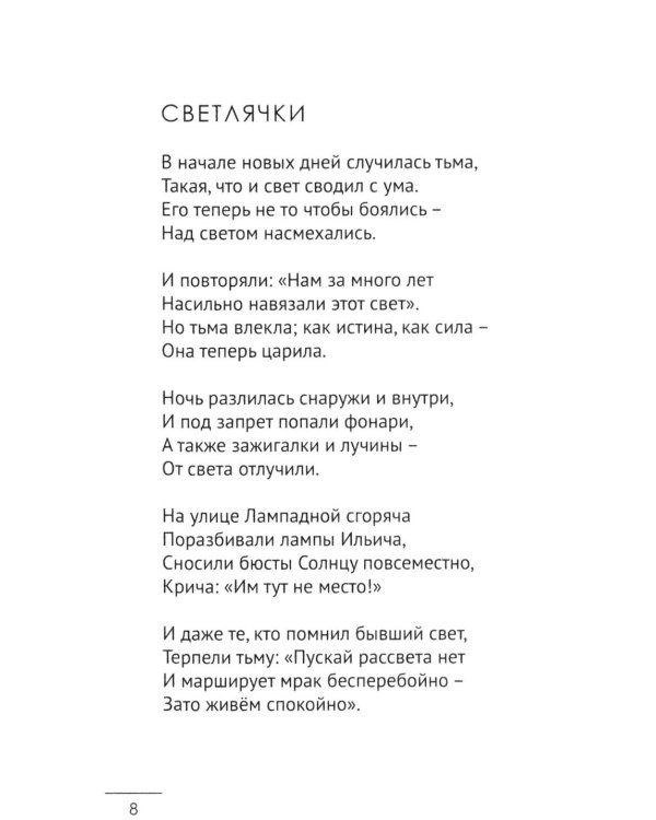 Нельзя уставать: стихотворения