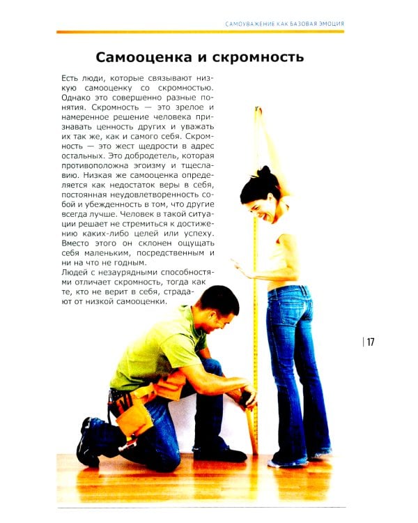 В поисках себя. Как сомооценка влияет на качество нашей жизни