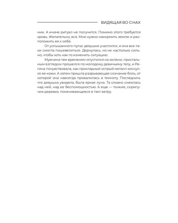 Видящая во снах