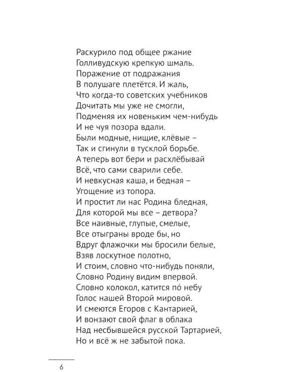 Нельзя уставать: стихотворения