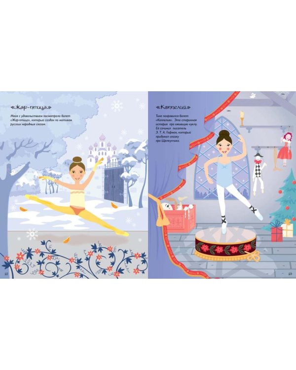 Дополнительное изображение книги «Новогодние чудеса (+ супернаклейки)»